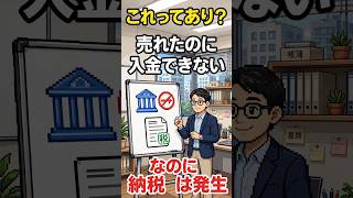 数十万本売れて手取りゼロなのになぜ税金だけ発生するのか