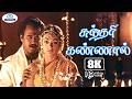 Sundari Kannal 8K Video Song 5 1 சுந்தரி கண்ணால் SPB S Janaki Super Hit 
