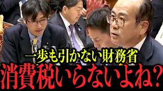 【安藤裕】財務省と国税庁が必死に抵抗する訳とは？「国民は貧困化しているのになぜ消費税を廃止しない！」消費税を売上税とは認めない。【国会中継/参議院予算委員会】