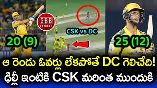 Those Two Overs In CSK Innings Won Game For Them | CSK vs DC 2023 Highlights | GBB Cricket