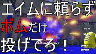 【すぷら１実況】アンチョビ　Bバスを　シャープマーカーのくそエイムで遊ぶよ～