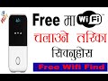 Free मा WiFi चलाउने तरिका सिक्नुहोस् Find Free WiFi And Hotspot Location By Free WiFi Finder App Free मा WiFi चलाउने तरिका सिक्नुहोस् Find Free WiFi And Hotspot Location By Free WiFi Finder App