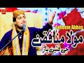 Mola Munafiqan Je Patin Par Faheem Abbas New Album 08 Azad Production Official