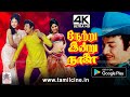 Netru Indru Naalai Tamil Movie 1974 M G R Latha Manjula நேற்று இன்று நாள