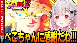 【ネタバレ】皆の力で魔人ブウ編を締め括った周防パトラの反応【周防パトラ/ドラゴンボールZ KAKAROT/切り抜き】