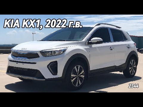 KIA KX1, 2022 г.в. (арт.:Z344)