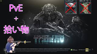 ドMでマゾな縛りプレイのEFT　ESCAPE FROM TARKOV