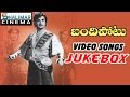 Bandipotu Telugu Movie Video Songs Jukebox N T R Krishna Kumari