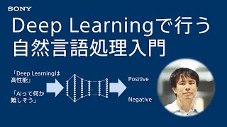 - Deep Learningで行う自然言語処理入門