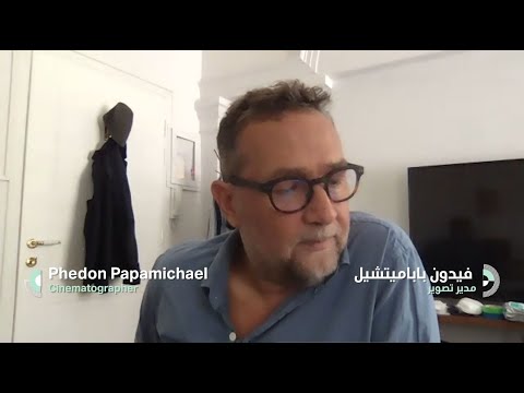 A Word From Qumra Master - Phedon Papamichael | كلمة من خبير قمرة - فيدون باباميشل