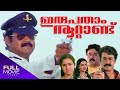 Irupatham Nootand Full Movie ഇരുപതാം നൂറ്റാണ്ടു Mohanlal Suresh Go