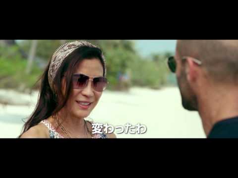 映画『メカニック：ワールドミッション』予告編