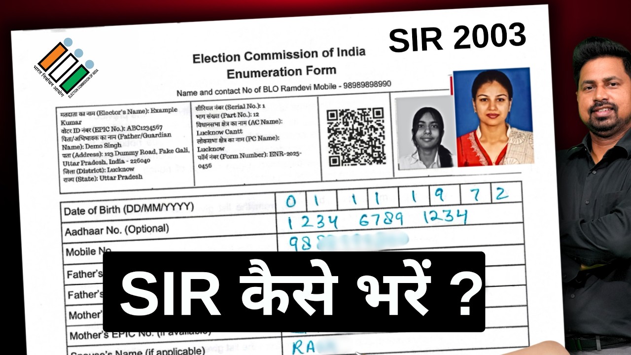 SIR Form Fill Up 2025 | Enumeration Form Kaise Bharen | SIR गणना पत्रक कैसे भरें