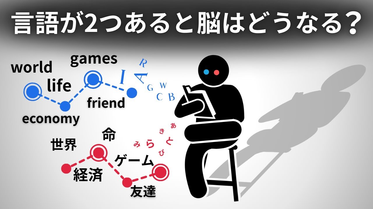 バイリンガルの脳は優れているのか？【データストーリーテリング】