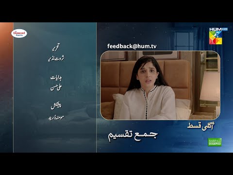 Jama Taqseem Ep 22 Teaser - 19 Nov 2025 - SPON: Diamond Paints & Nisa Naturals Shampoo - HUM TV