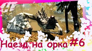 SKYRIM #6 | ДРАКОН НАЕЗЖАЕТ НА ОРКА