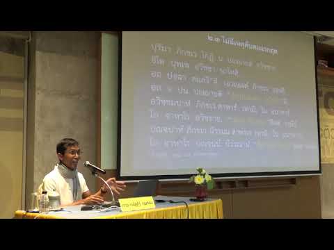 141-อาคารรู้ศึกษารู้สึกตัว จ.ภูเก็ต-ปฏิจจสมุปบาท 7 สิ่งที่ควรทราบพิเศษ 3