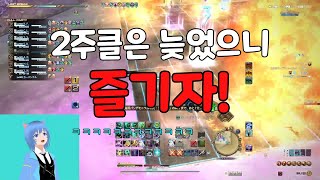 [VTuber] 즐기는 자가 일류라고 누가 그랬었나? [FF14 하이라이트]