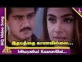 Idhayathai Kaanavillai Video Song Unnai Kodu Ennai Tharuven Tamil Movie Songs Ajith Simran