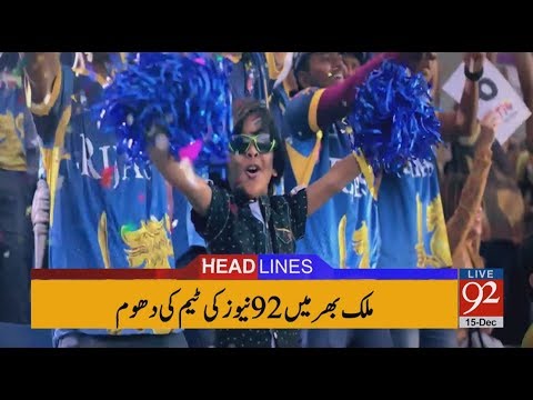 92 News Headlines 12:00 PM - 15 December 2017 - 92NewsHDPlus