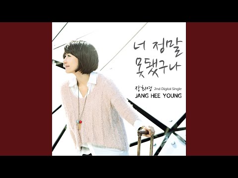 You can't do that… (너 정말 못됐구나)