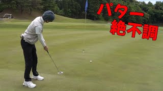 スリーパットしすぎてパット数ワーストのゴルフ