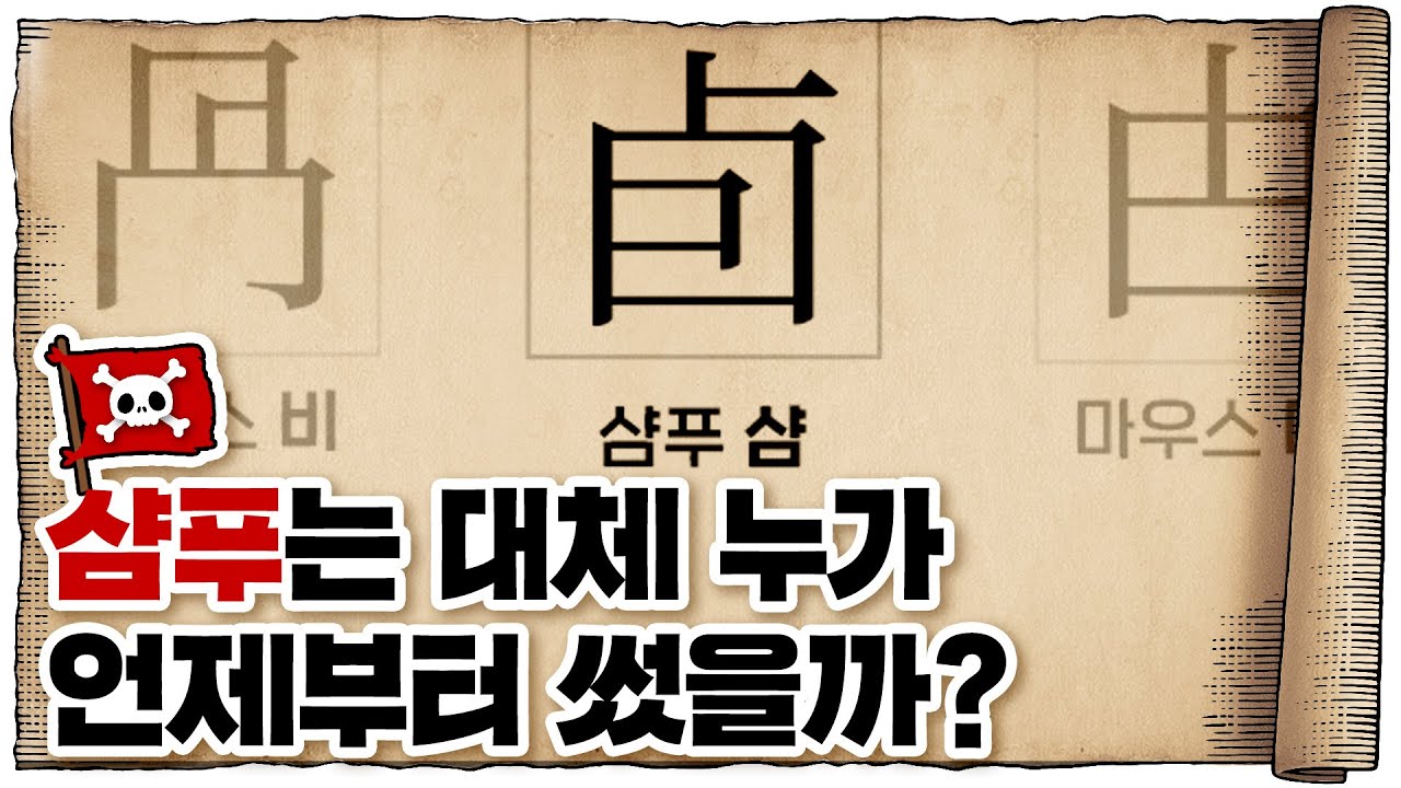 💀 머리카락을 지키기 위한 처절한 몸부림… 그 역사를 알아보자 / 💀 feat.라보에이치