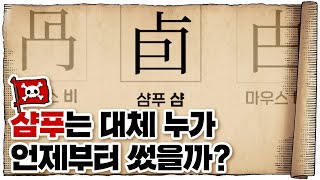 💀 머리카락을 지키기 위한 처절한 몸부림… 그 역사를 알아보자 / 💀 feat.라보에이치