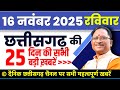 Chhattisgarh Samachar CG News Today Chhattisgarh News CG News CG Latest News Today IBC 24 CG