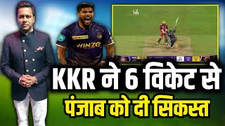 IPL 2022 HIGHLIGHTS: KKR vs PBKS Highlights। Kolkata Knight Riders vs Punjab Kings । Cricket Post