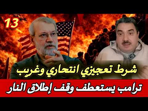 لاريجاني تلقينا رسائل للتفاوض لوقف الحرب وردنا كان لامفاوضات طالما أن كياناً يسمى إسرائيل موجوداً