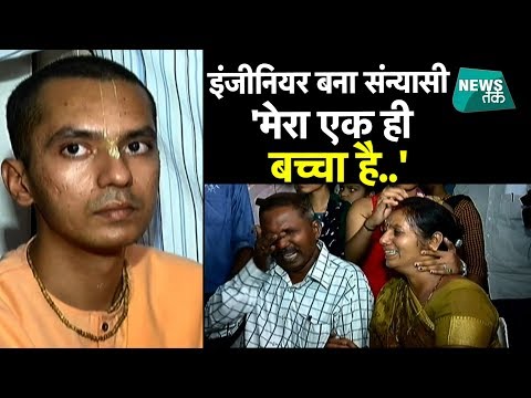 अहमदाबाद में बेटा बना संन्यासी तो फूट-फूट कर रोए मां बाप EXCLUSIVE | News Tak