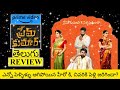 Prem Kumar Movie Review Telugu | Prem Kumar Telugu Review | Prem Kumar Review | Prem Kumar