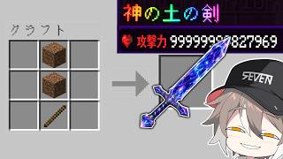 土をチート化して最強巨大ボスに挑む【ゆっくり実況】【マインクラフト】