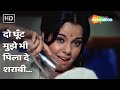 Do Ghoont Mujhe Bhi Jheel Ke Us Paar Mumtaz Anwar Hussain Lata Mangeshkar Sharabi Songs
