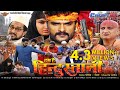 Hum Hai Hindustani - हम है हिन्दुस्तानी | Official Trailer 2017 | Khesari Lal Yadav Full