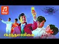 Irandu Manam Vendum Vasantha Maligai இரண்டு மனம் வேண்டும் வச