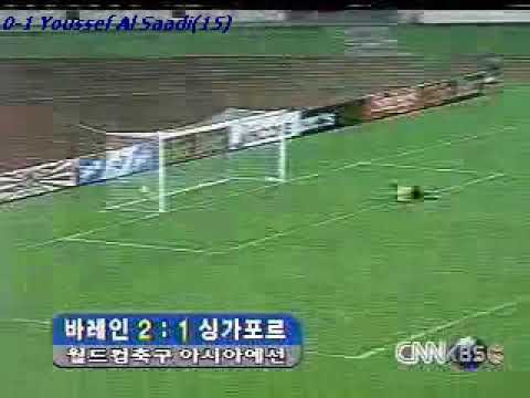 QWC 2002 Singapore vs. Bahrain 1-2 (09.02.2001)