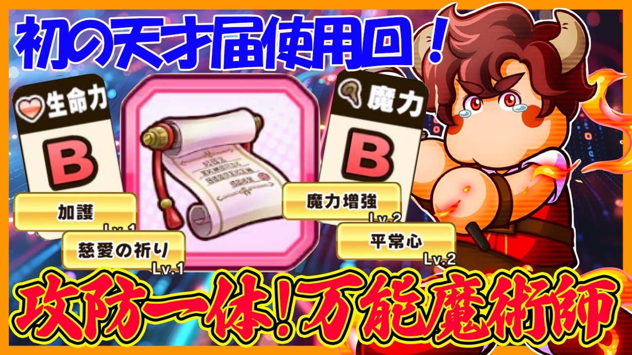 【異世界版大谷翔平】初の天才届け使用！攻防一体の万能魔術師育成を目指して！｜パワフルアカデミー【パワフルアドベンチャーズ】【#パワアド 】