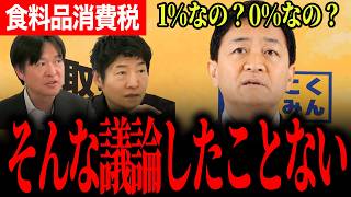 【食料品消費税1％は議論してない！？】物価高再燃で玉木代表が消費税議論に疑問…国民民主が今必要な支援を訴える！【玉木雄一郎/国民民主党/今野忍/水内茂幸/選挙ドットコム】
