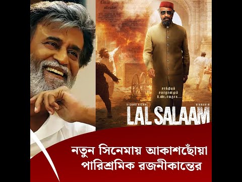 নতুন সিনেমায় আকাশছোঁয়া পারিশ্রমিক রজনীকান্তের