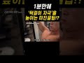 1분만에 ‘턱걸이(풀업) 자극’을 높이는 미친꿀팁!?