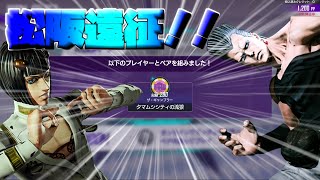 【ジョジョLS】松阪遠征録【※無編集】