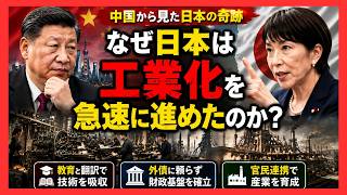 関税自主権を失った日本が、なぜ急速な工業化に成功したのか？明治を変えた「5つの戦略」