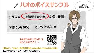 サンプルボイス　ハオ（フリー声優）