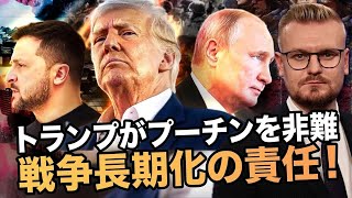 トランプ、ウクライナへのミサイル供与＆ロシアへの制裁を発表！ - ペチー