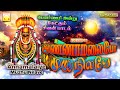 பௌர்ணமி சிவன் பாடல்கள் அண்ணாமலையே மு