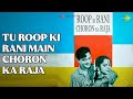 तू रूप की रानी मैं चोरों का राजा Roop Ki Rani Chor