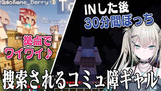 【あらなみマイクラ】入学初日からコミュ障の結果先輩から捜索されるRei7【Rei7/Reina/蝸堂みかる/にじさんじ/切り抜き/あらなみマイクラ】