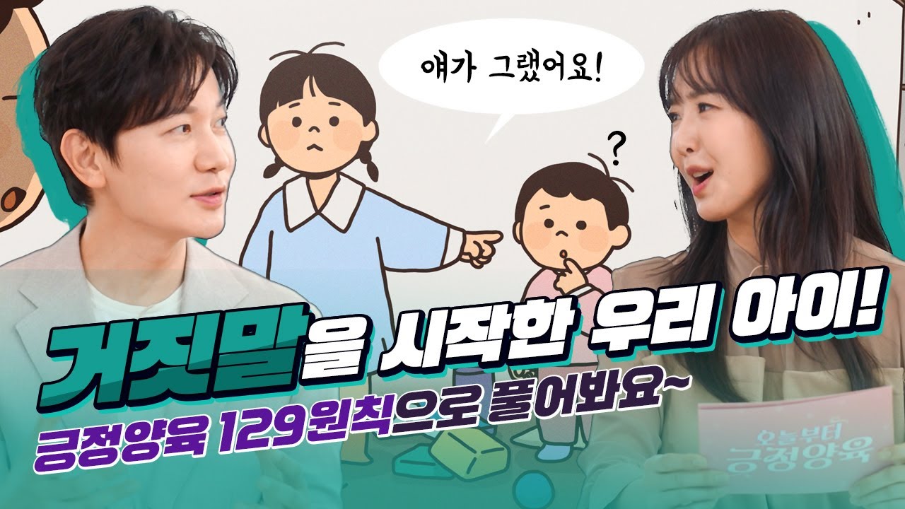 오늘부터 긍정양육 3편